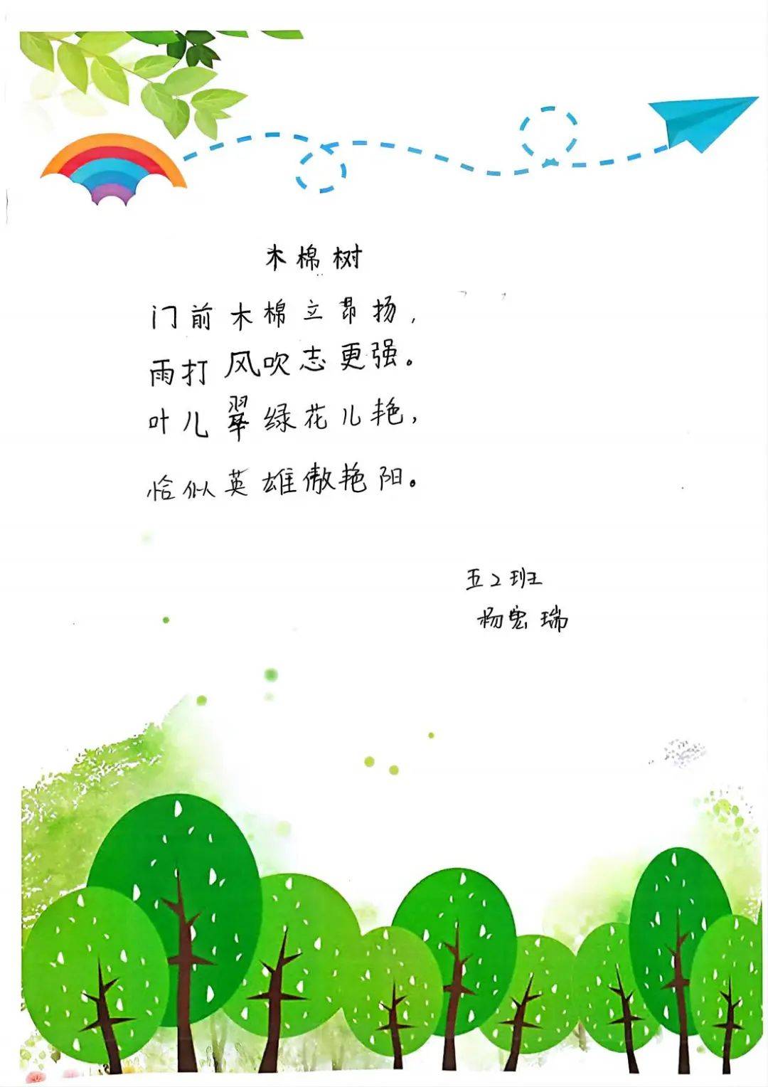植树节特辑│绿意童心:五年级学生植树节诗歌作品展春天春游简约水彩