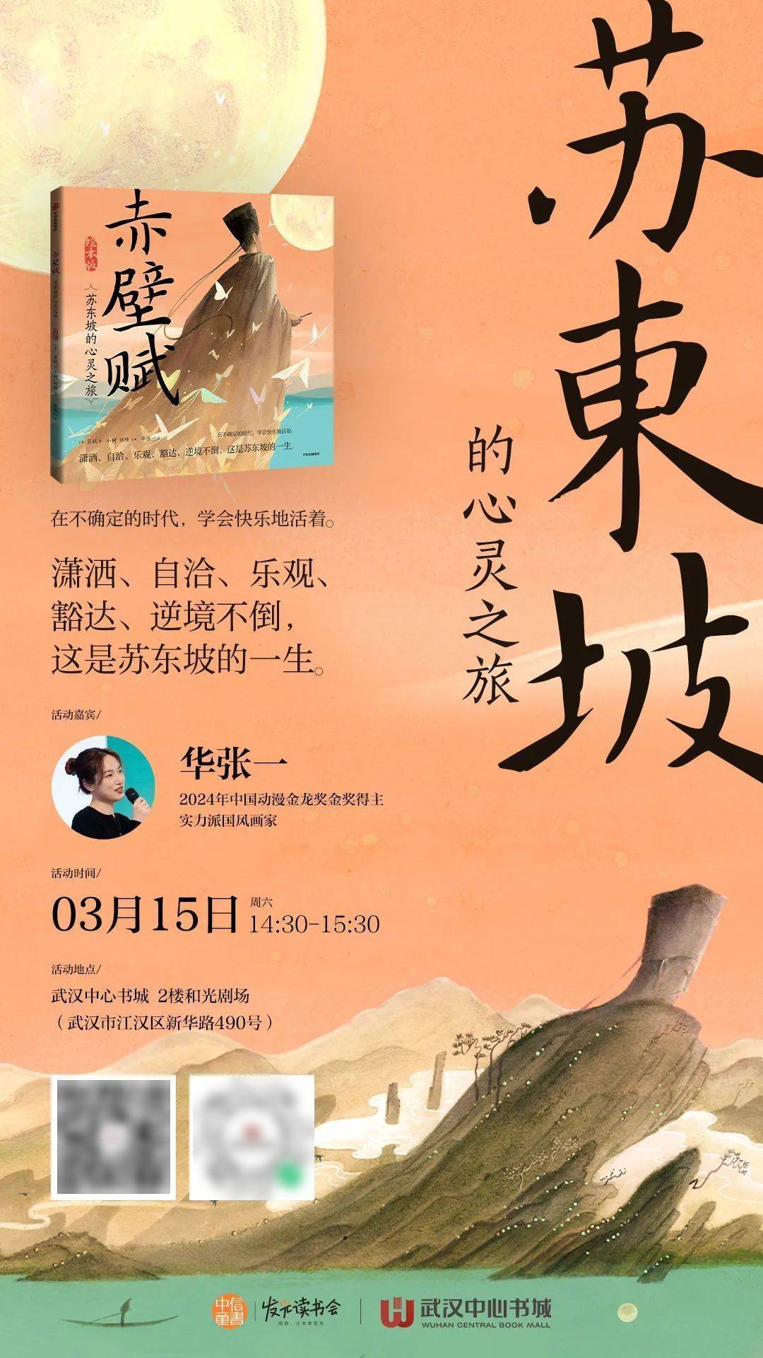 活动预告| 苏东坡的心灵之旅——《赤壁赋（绘本版）》作者分享会_搜狐网