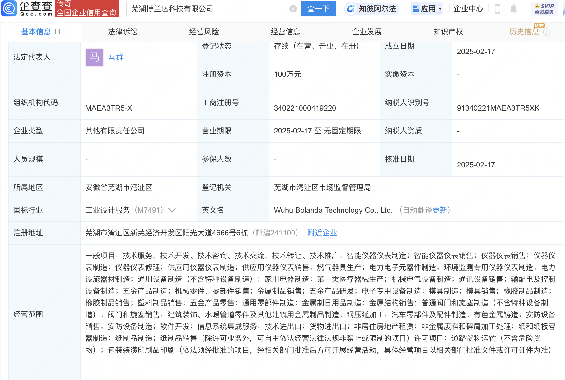 真兰仪表等成立科技公司，含有色金属铸造业务