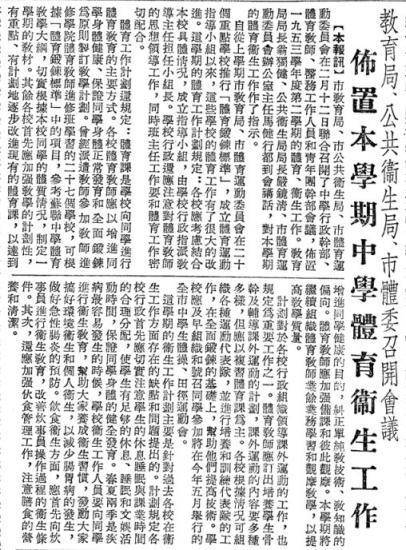 温故 从“放羊”到“花样上新”中小学体育课如何“大翻身”美嘉体育app(图1)