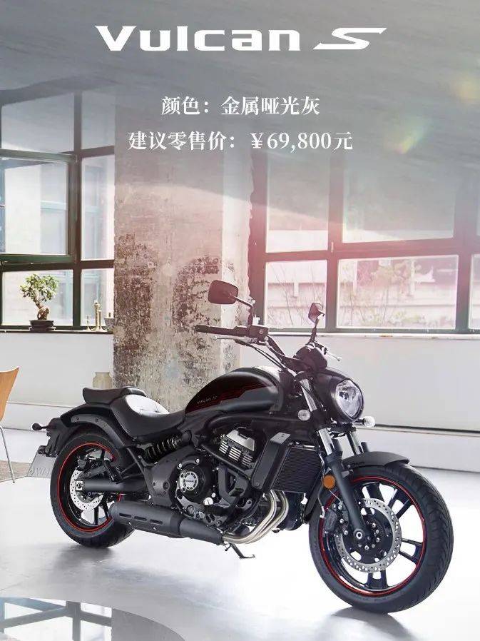 69800元，小火神Vulcan S 新花色上市