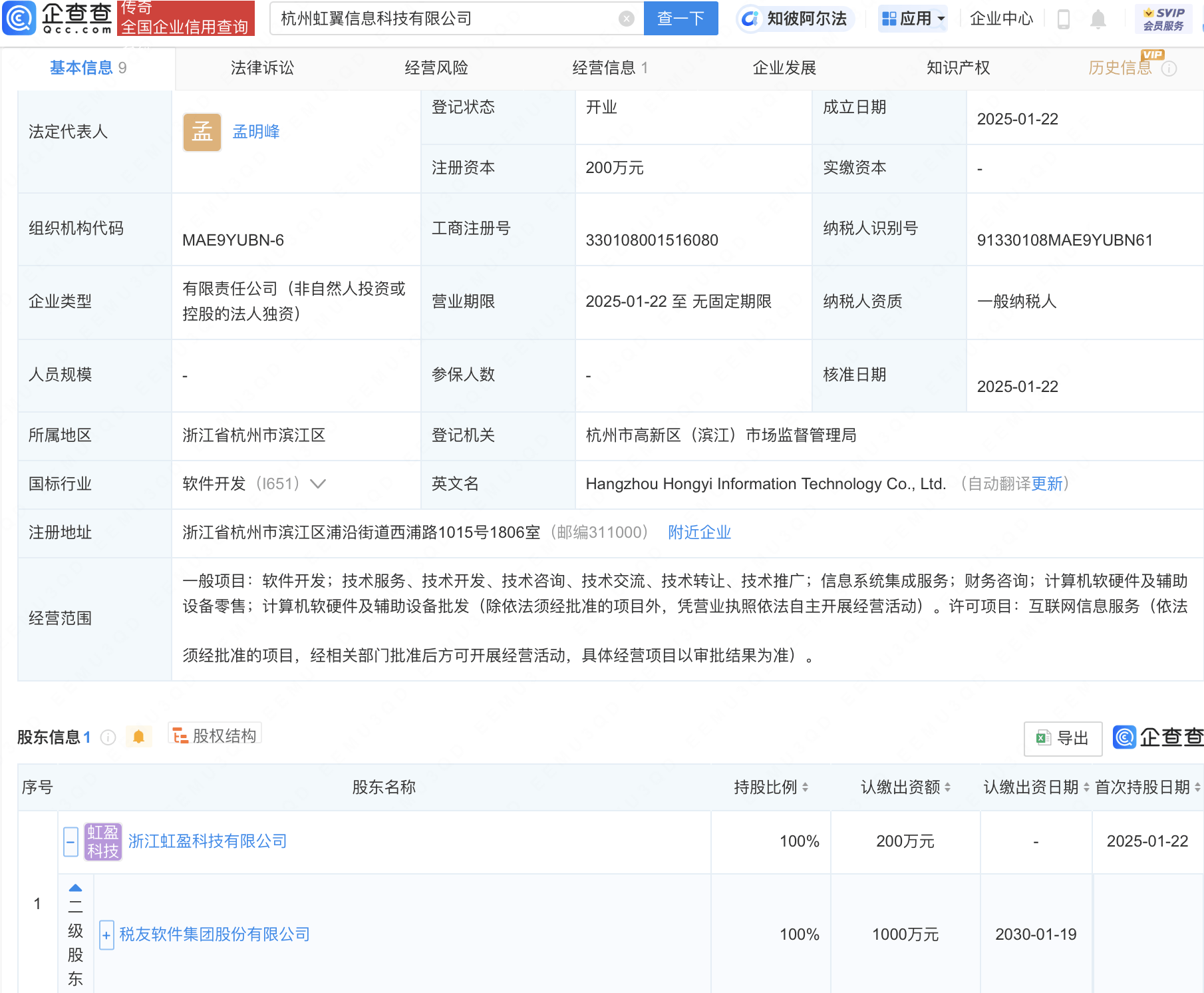 税友股份在杭州成立信息科技新公司