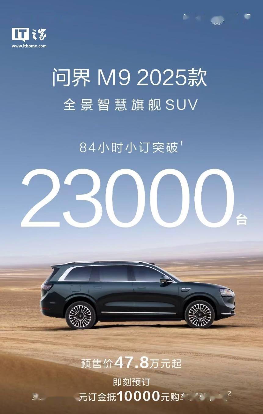 问界M9 2025款全景智慧旗舰SUV，3月20日震撼亮相！