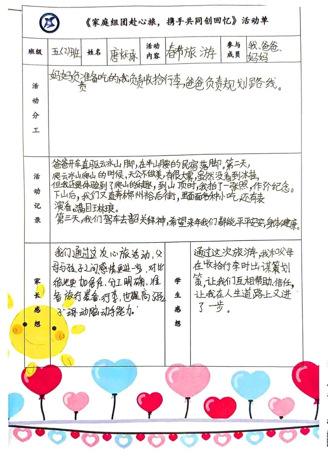 亲子实践活动记录表怎么写