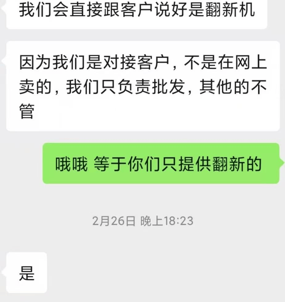 百亿补贴下的灰产漩涡：华强北后封机、翻新机流入电商平台