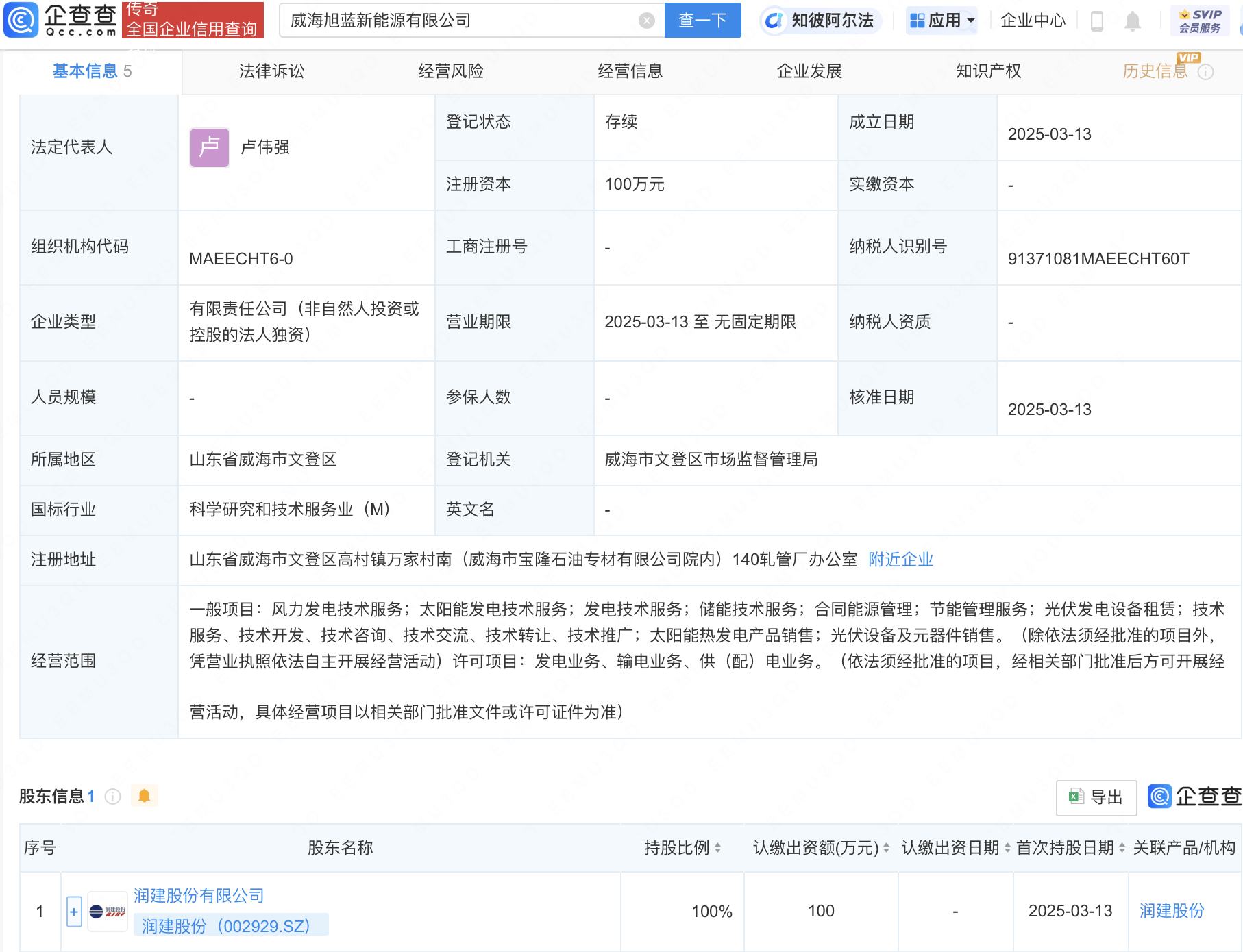 润建股份成立新公司，含风力发电技术业务