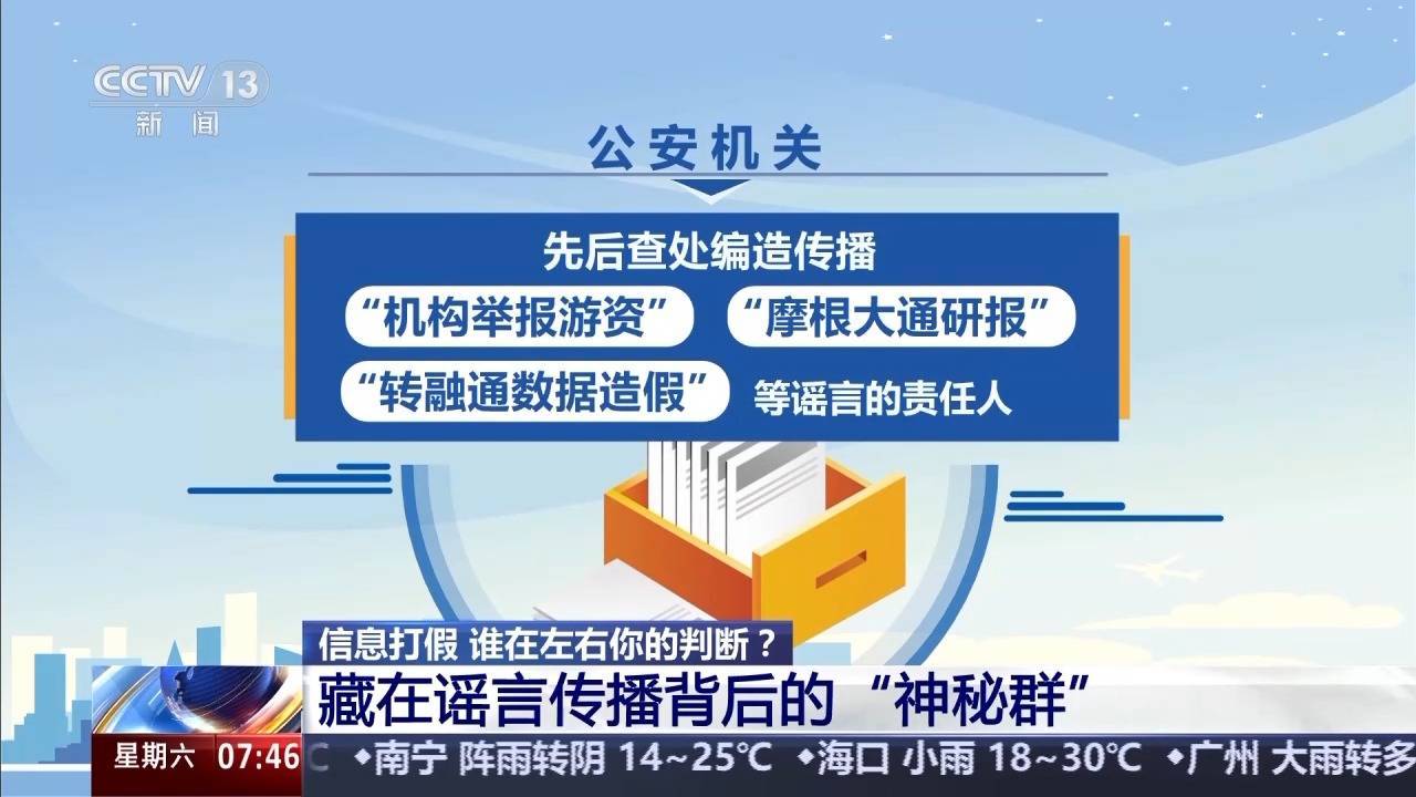 谁在左右你的判断？资本市场虚假信息调查