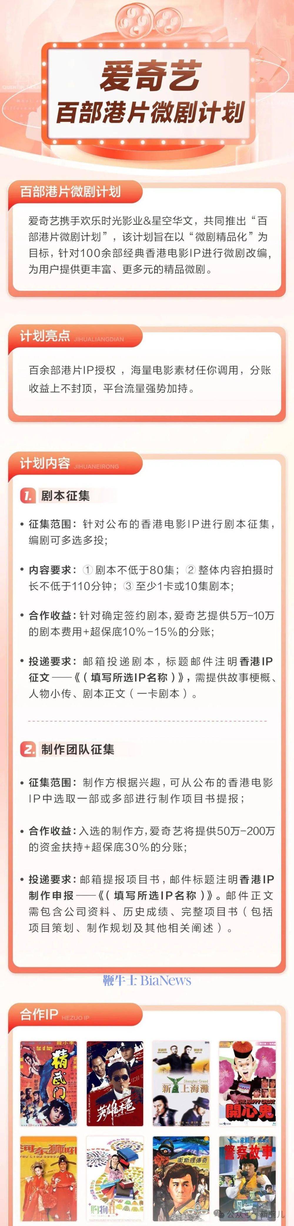 爱奇艺CEO龚宇：短剧是颠覆式创新大风口，百部港片微剧计划发布