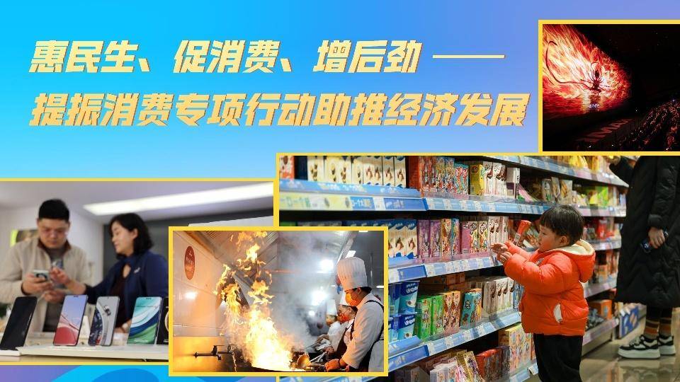 消费提振方案落地，2025经济增长可期