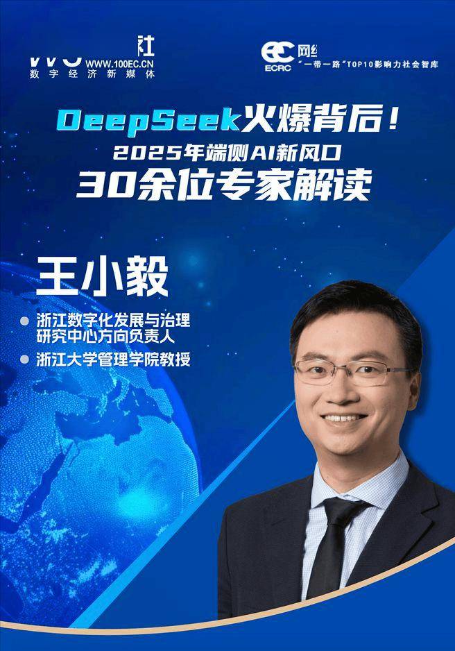DeepSeek爆火背后：AI技术推动行业智能化转型，DeepSeek崛起：多行业变革的AI新势力