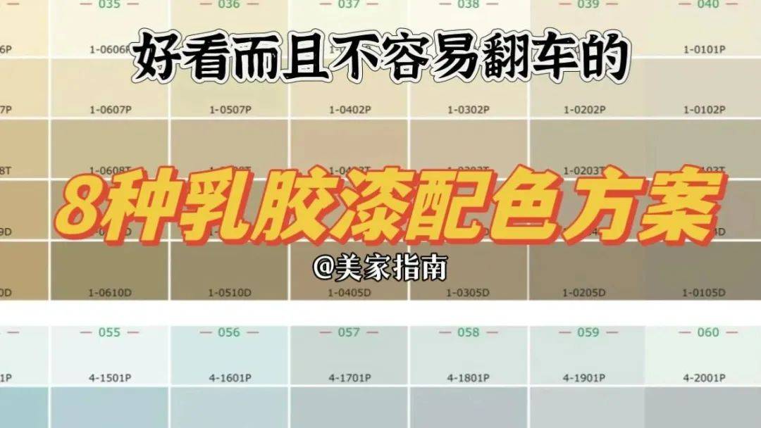 建议:刷乳胶漆时,选这8种配色不仅好看,而且不容易翻车_金额_其它_辽宁