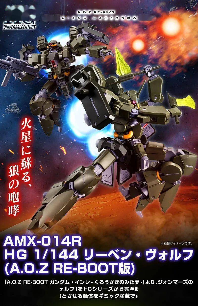 新品：PB HG 1/144 REBEN-WOLF(A.O.Z RE-BOOT版)，还能装飚狼和