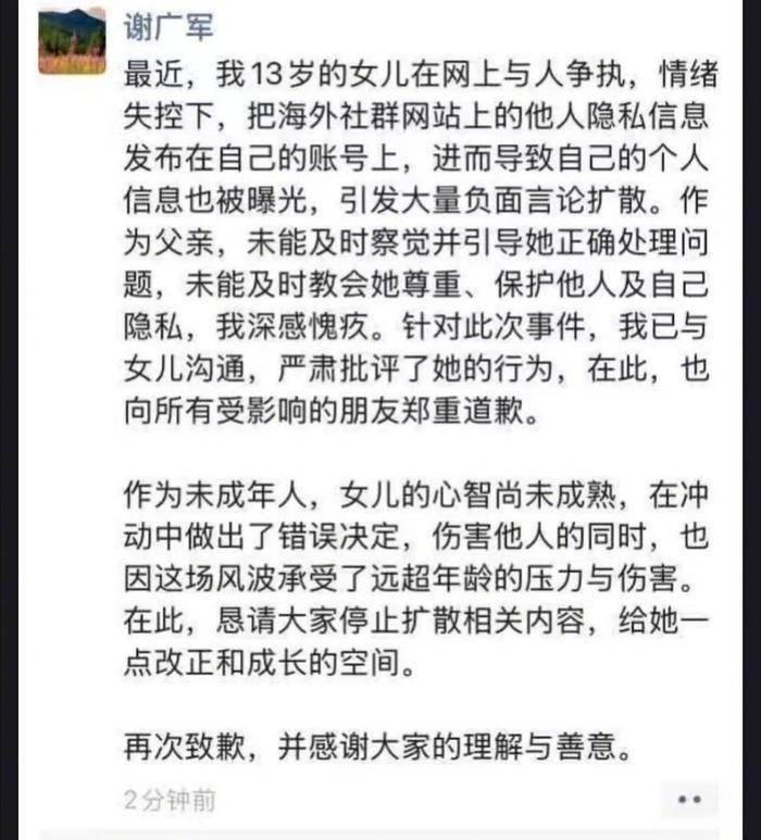 13岁女孩隐私泄露风波：高管父亲发声致歉