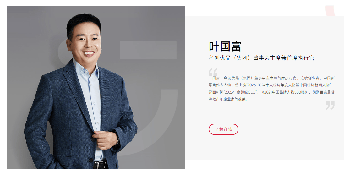 一张反对票背后:京东退,名创优品进,叶国富会给永辉超市带来什么?