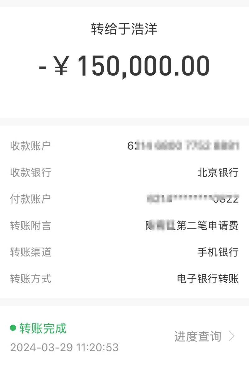 北京银行开设的私人账户转账支付留学咨询服务费,图为第二笔转账记录