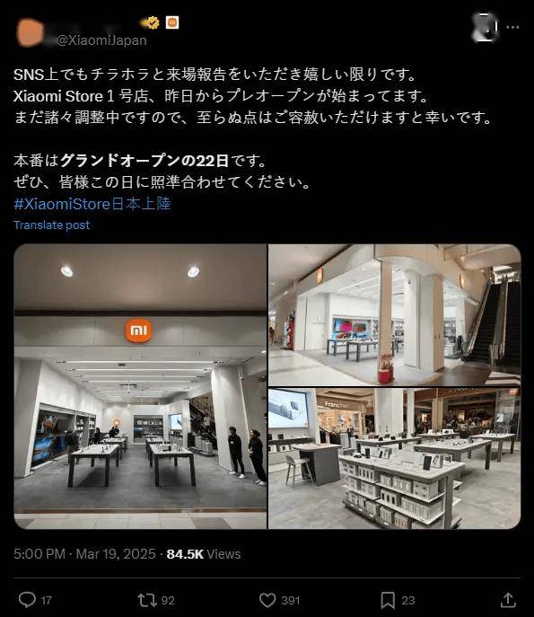 小米加速在日布局，2025年东京将开多家门店，日本小米之家登场，小米拓展海外零售版图