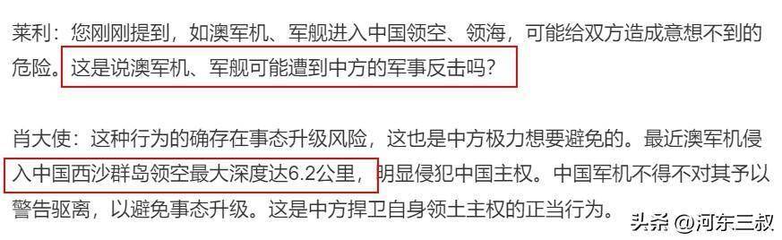 遵义舰实弹演习引澳方叫嚷，中国大使强硬回应