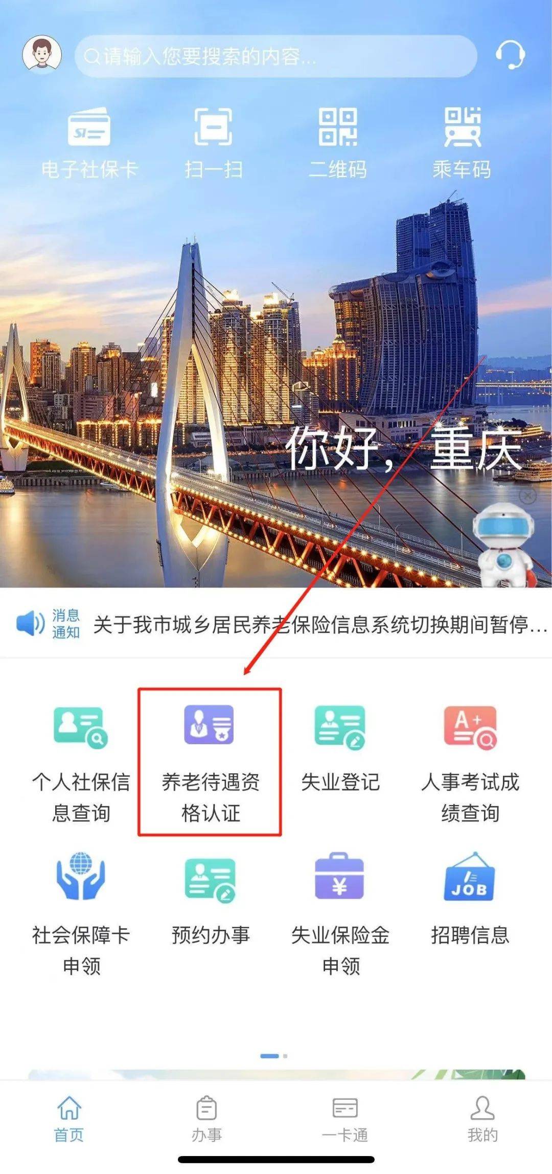 四川人社app养老资格认证=四川人社app养老资格认证下载