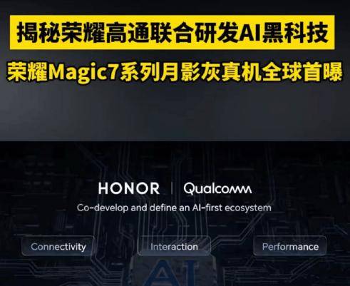 荣耀宣布转型，AI时代中端手机品牌何去何从？，荣耀转型AI生态公司，能否突破中端品牌局限？