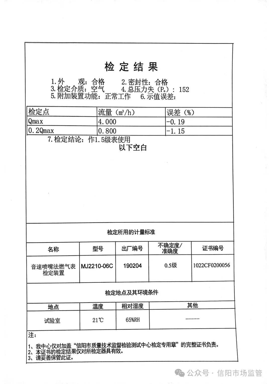 信阳市市场监督管理局公布物联网燃气表调查结果