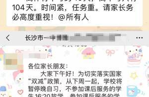 长沙初中取消晚自习？教育局：自愿原则，寄宿生不晚于九点半结束_孩子_时间_家长