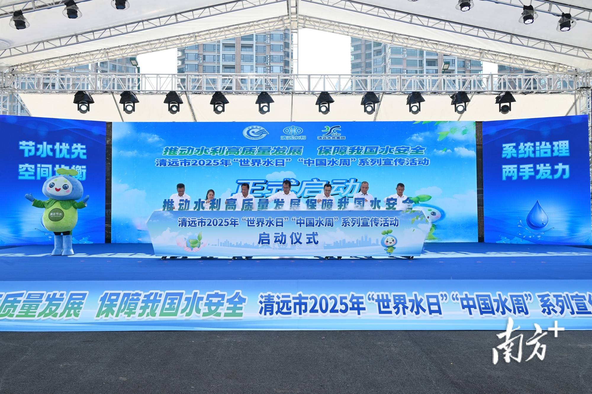 清远市水利局举行2025年“世界水日”“中国水周”系列宣传活动启动仪式_节水_发展_工程