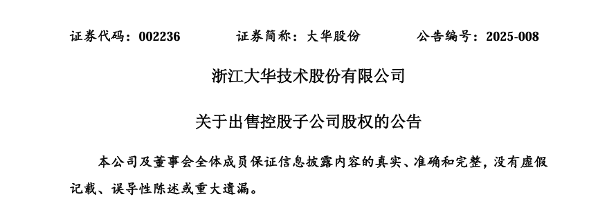 照明圈炸了大华股份11亿大动作鸿利智汇合作再升级(图2)
