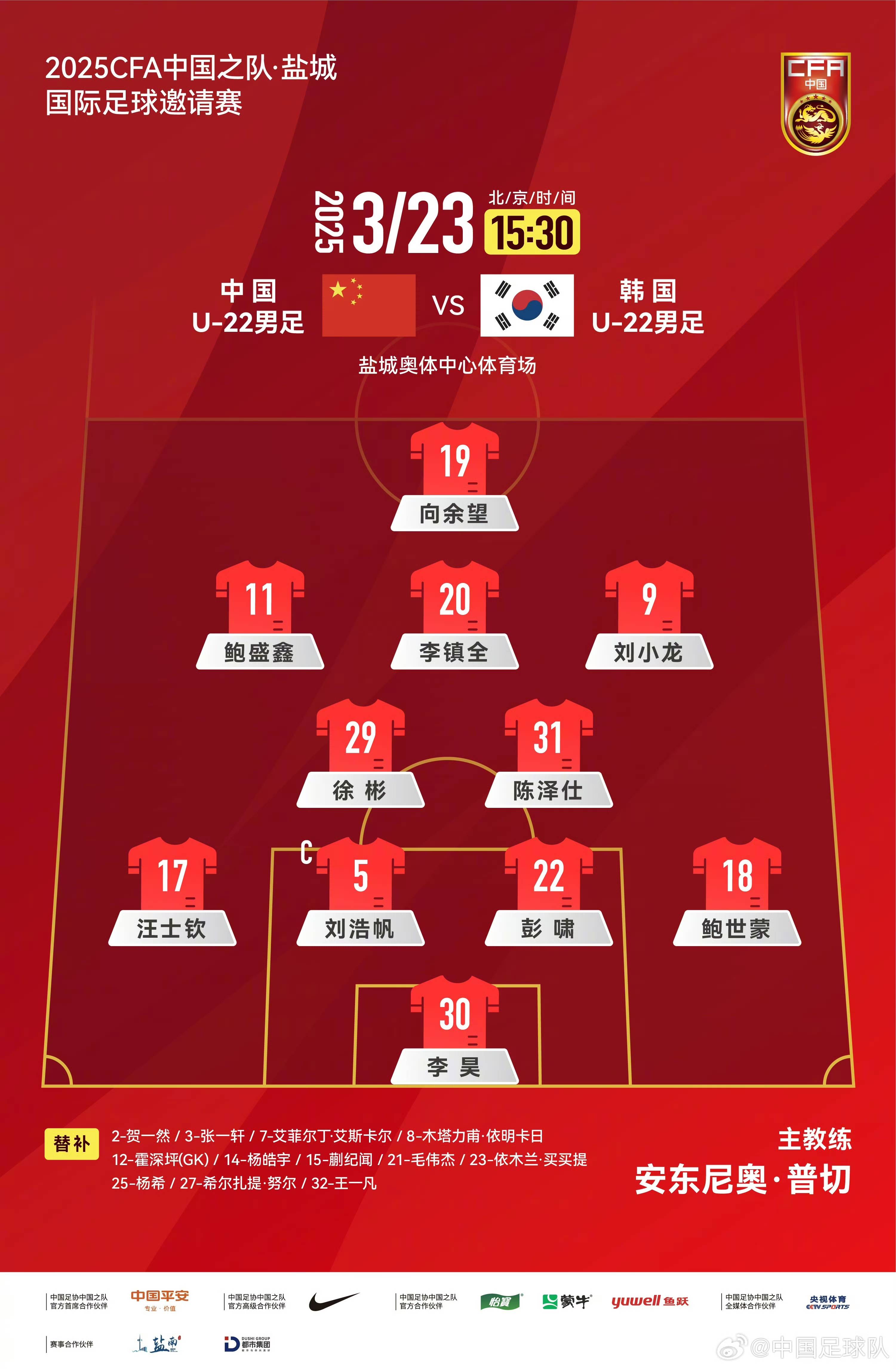 u22国足，绝杀韩国队！