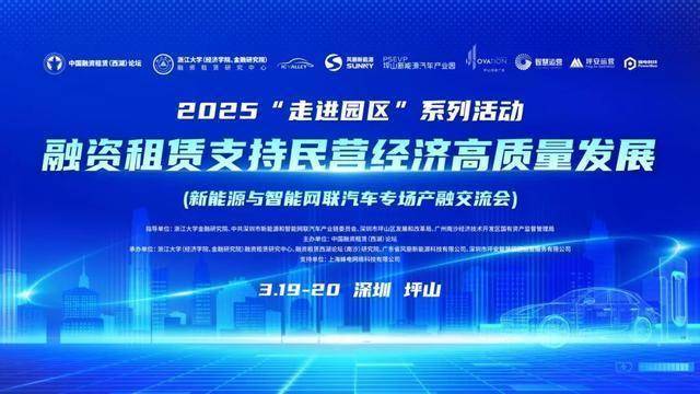 产融协同！坪山新能源与智能网联汽车产业借融资租赁东风再腾飞，融资租赁助力，坪山新能源和智能网联汽车产业迈向高质量发展新征程