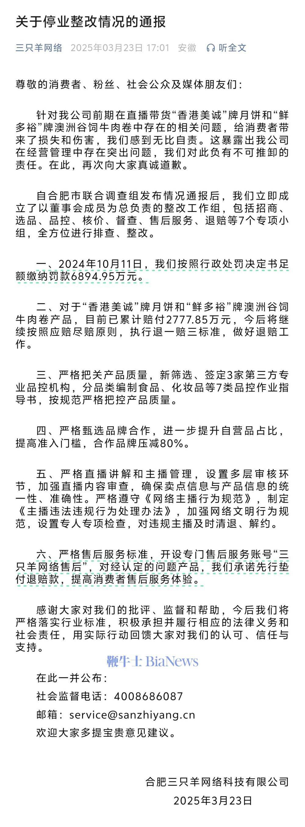 三只羊发布整改通报：合作品牌压减80%，再次向大家道歉