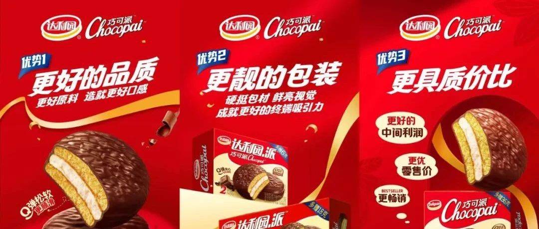 燃动新春新势能，达利园巧可派如何成为市场新宠？