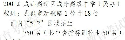 2025年成都中考指标到校生政策变化_私立学校指标到校政策说明_成都市指标到校生政策解读