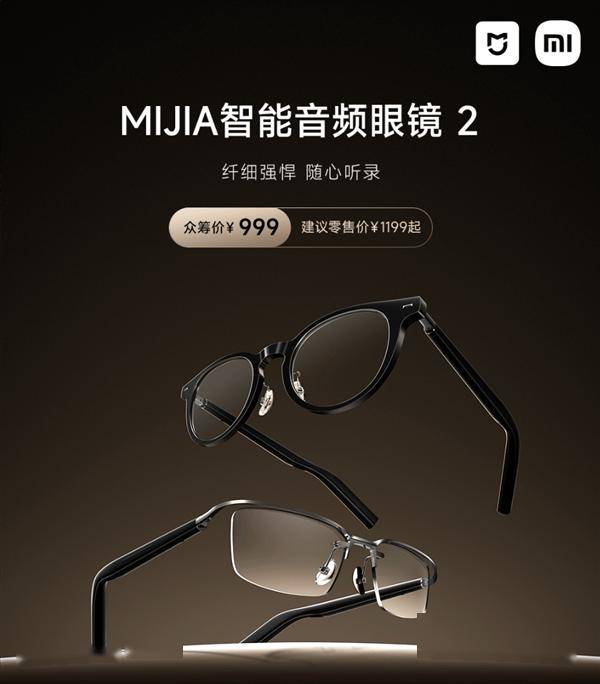 小米MIJIA智能音频眼镜2震撼发布，开启听音新体验，小米发布MIJIA智能音频眼镜2，多项升级功能超惊艳