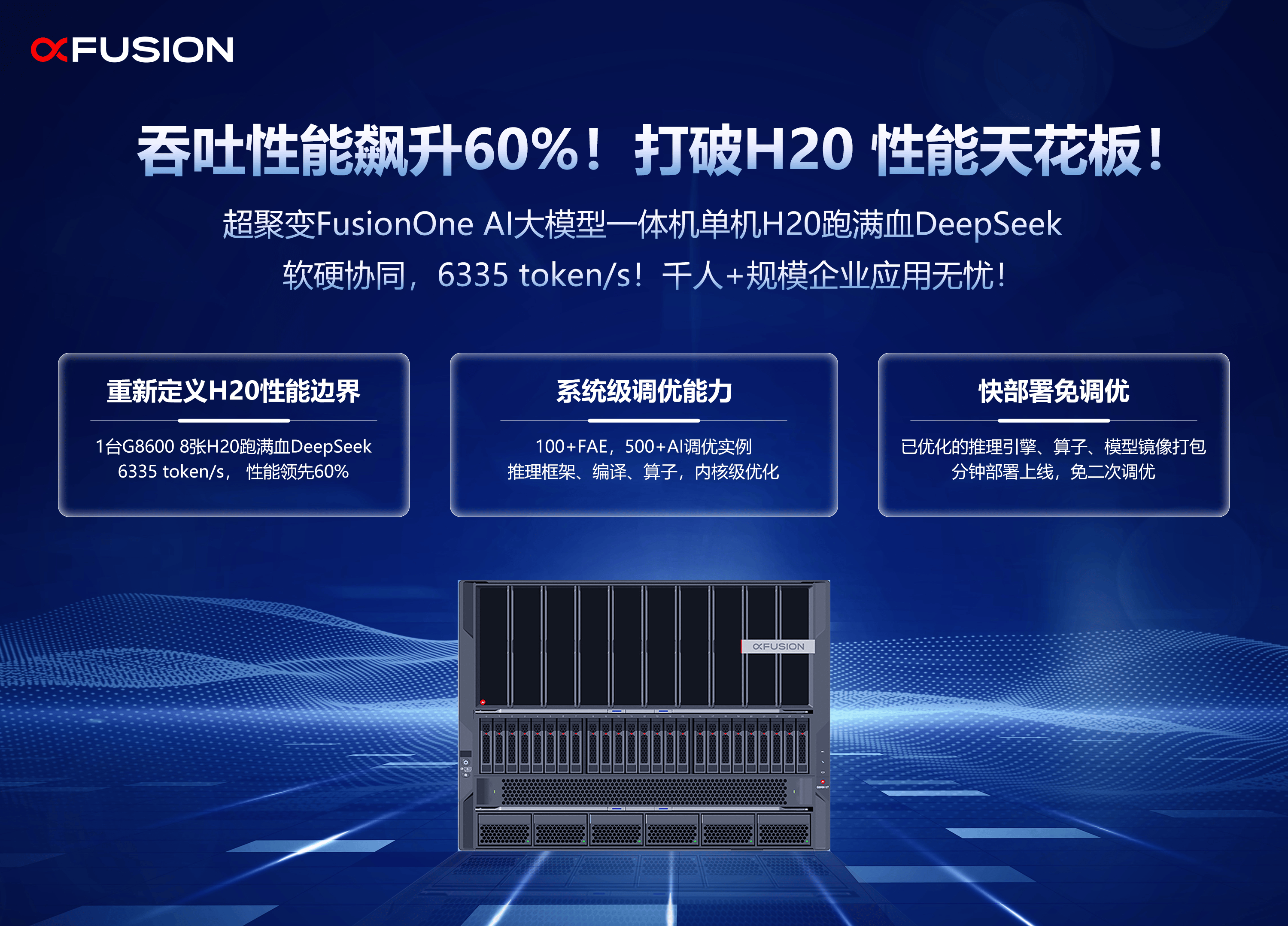 超聚变技术有限公=超聚变技术有限公司怎么样