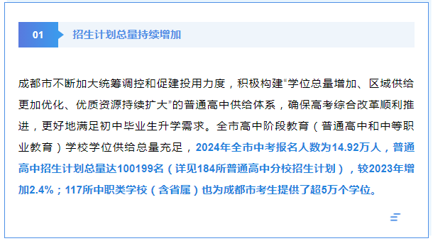 2025年成都中考指标到校生政策变化_私立学校指标到校政策说明_成都市指标到校生政策解读