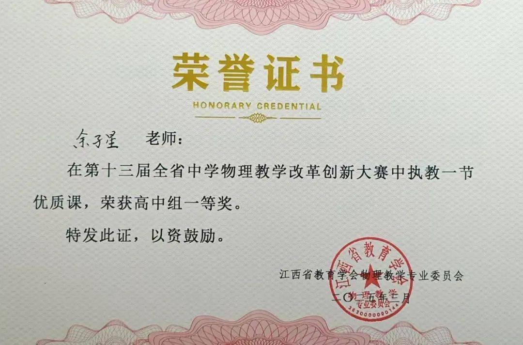九江一中余子星老师荣获江西省第十三届物理教学创新大赛一等奖