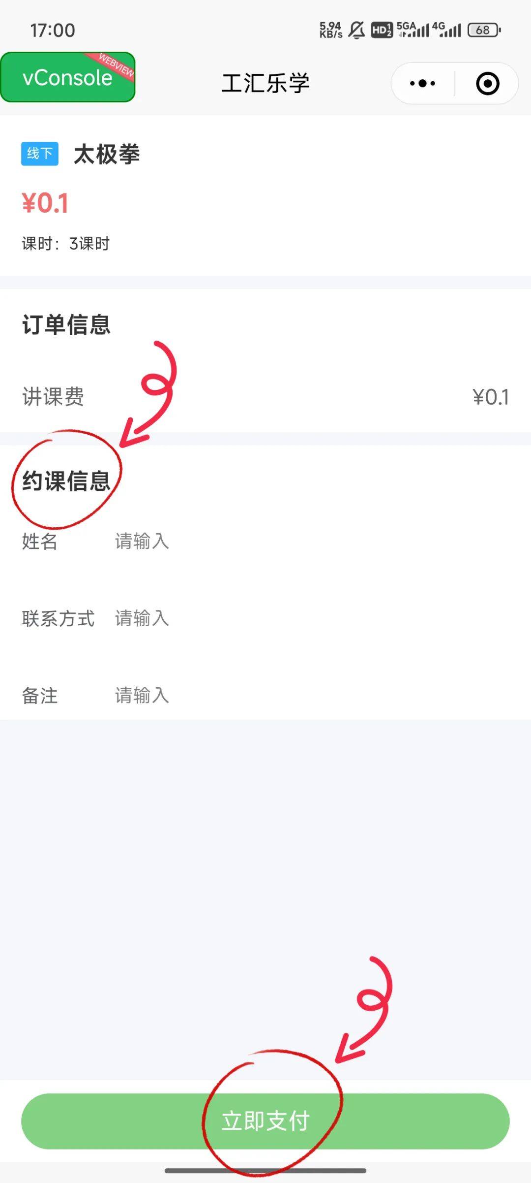 微信上购买的课程怎么退款 微信上购买的课程怎么退款