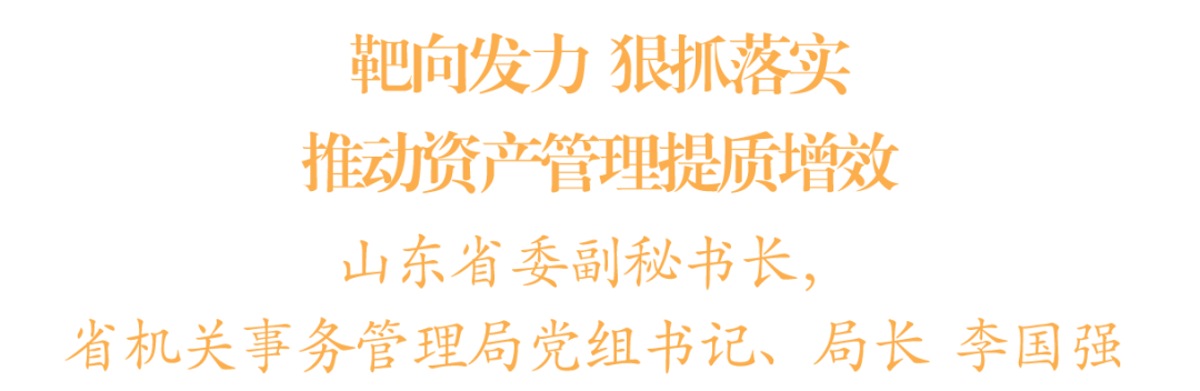 国管局推动资产跨系统盘活利用