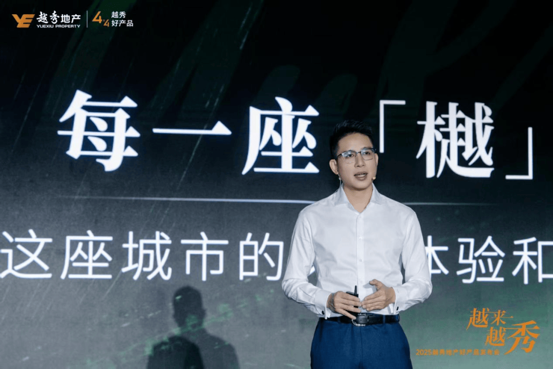 "好房子"的越秀答案:越秀地产成功在上海举办好产品发布会