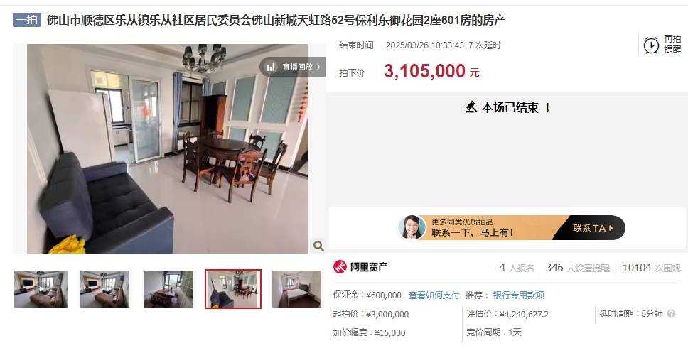 捡漏?4人争抢!低于市场价200万!佛山新城大平层不到1.8万/㎡拍出_保利东_房源_拍卖