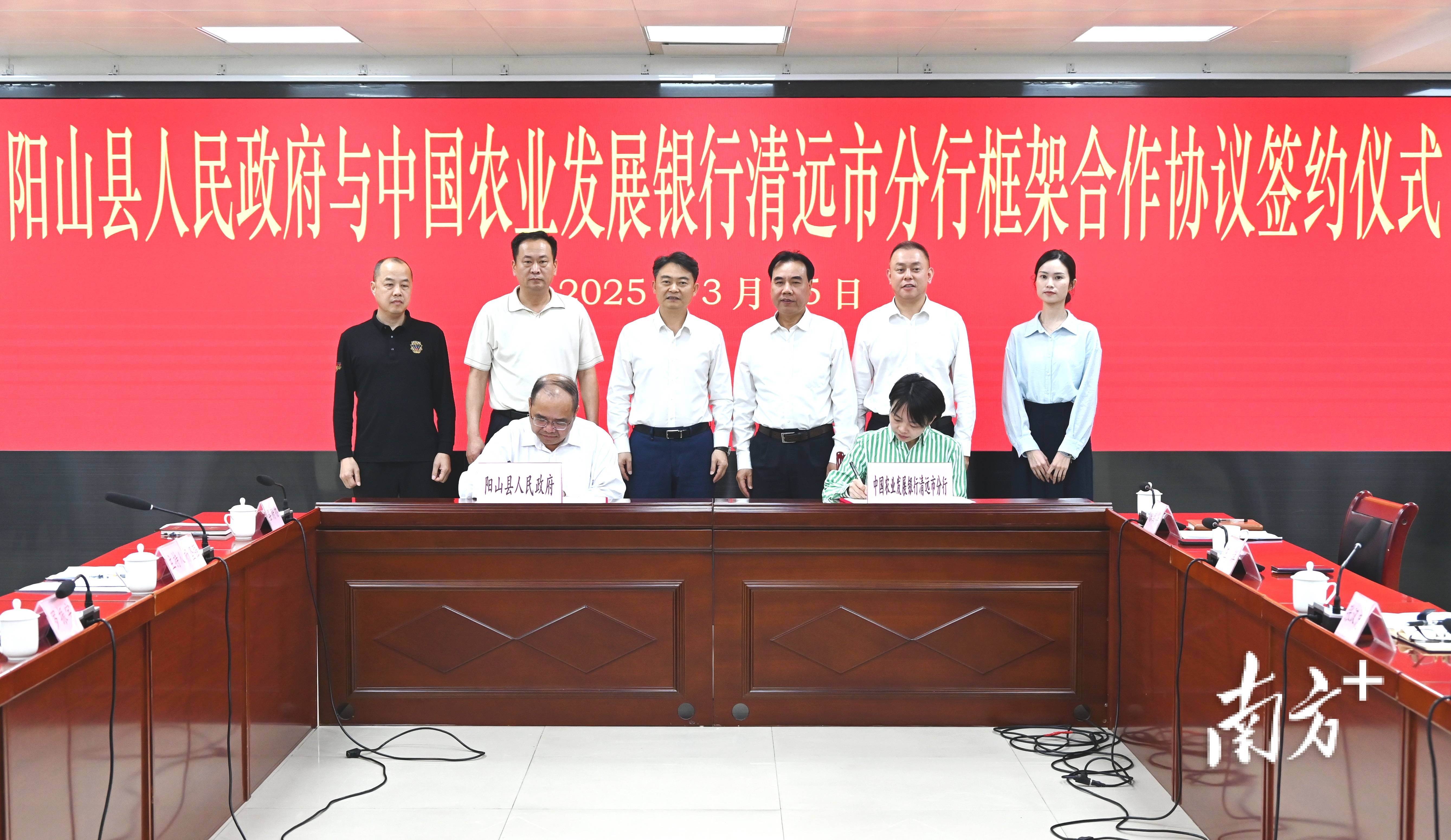 阳山县与中国农业发展银行清远市分行签署合作框架协议_段灿_农发行_肖俊雄