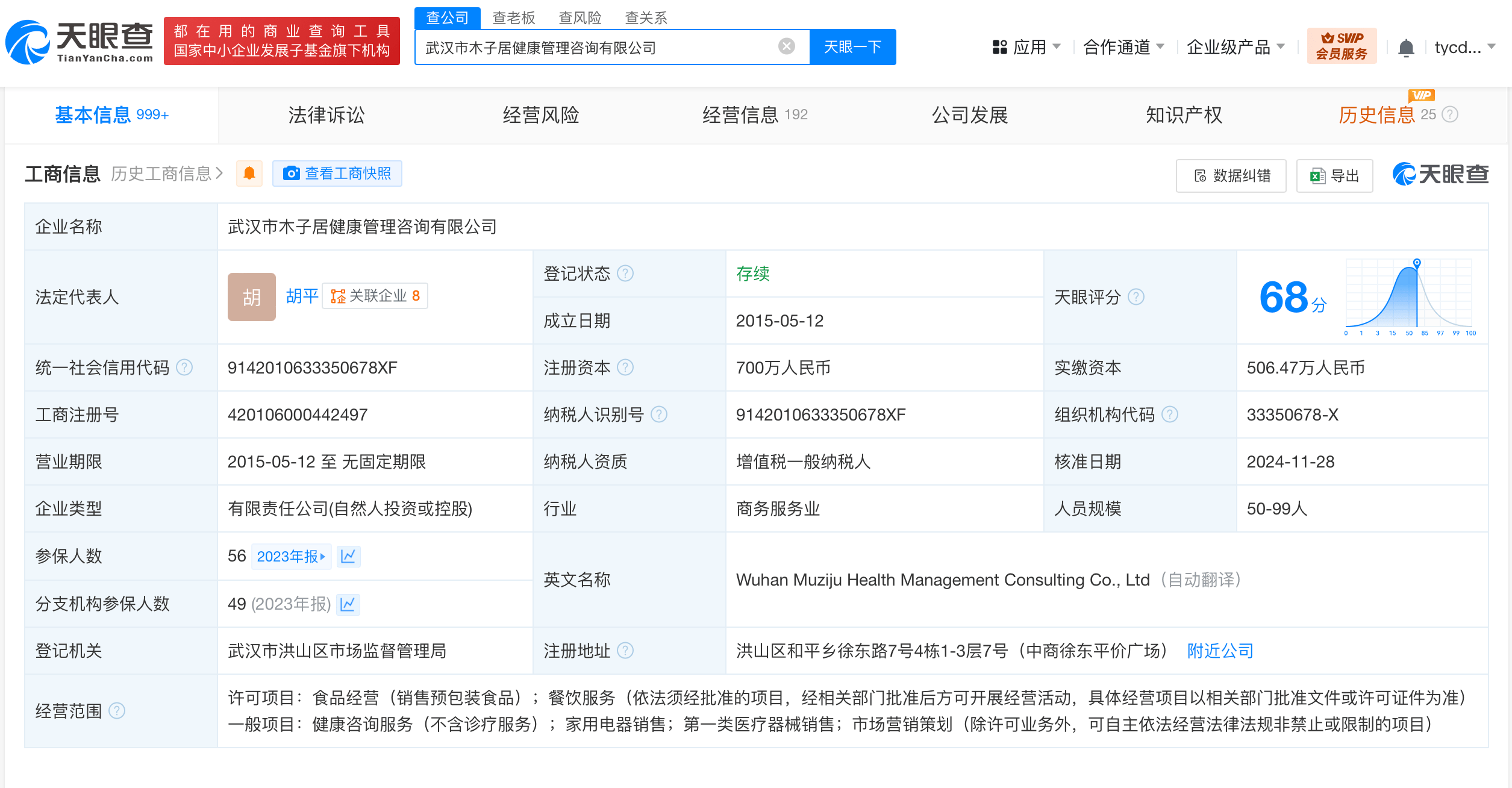 早产儿蛋糕风波背后:涉事生产商木子居公司竟有9家分支(图2)