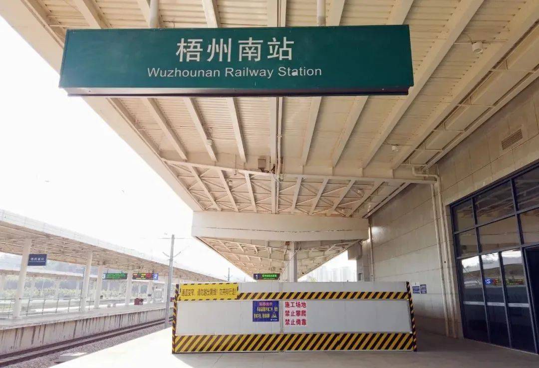 梧州南站增建站台旅客电梯项目开工建设,力争2026年春运前投用