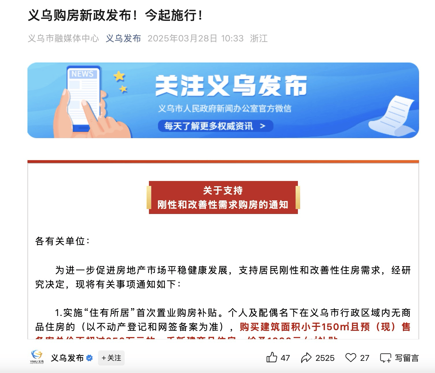 浙江义乌出台购房新政 最多补贴25万元