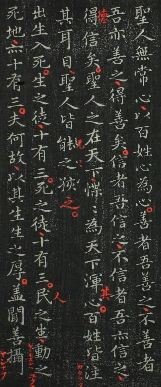 王羲之小楷《道德经》高清