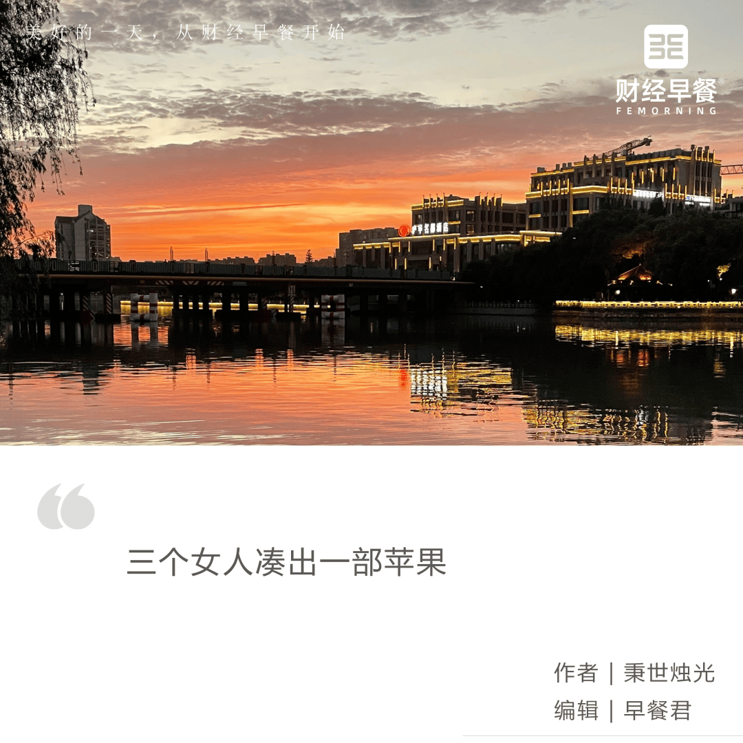 预计苹果背后的三名富裕的中国妇女将聚集在香
