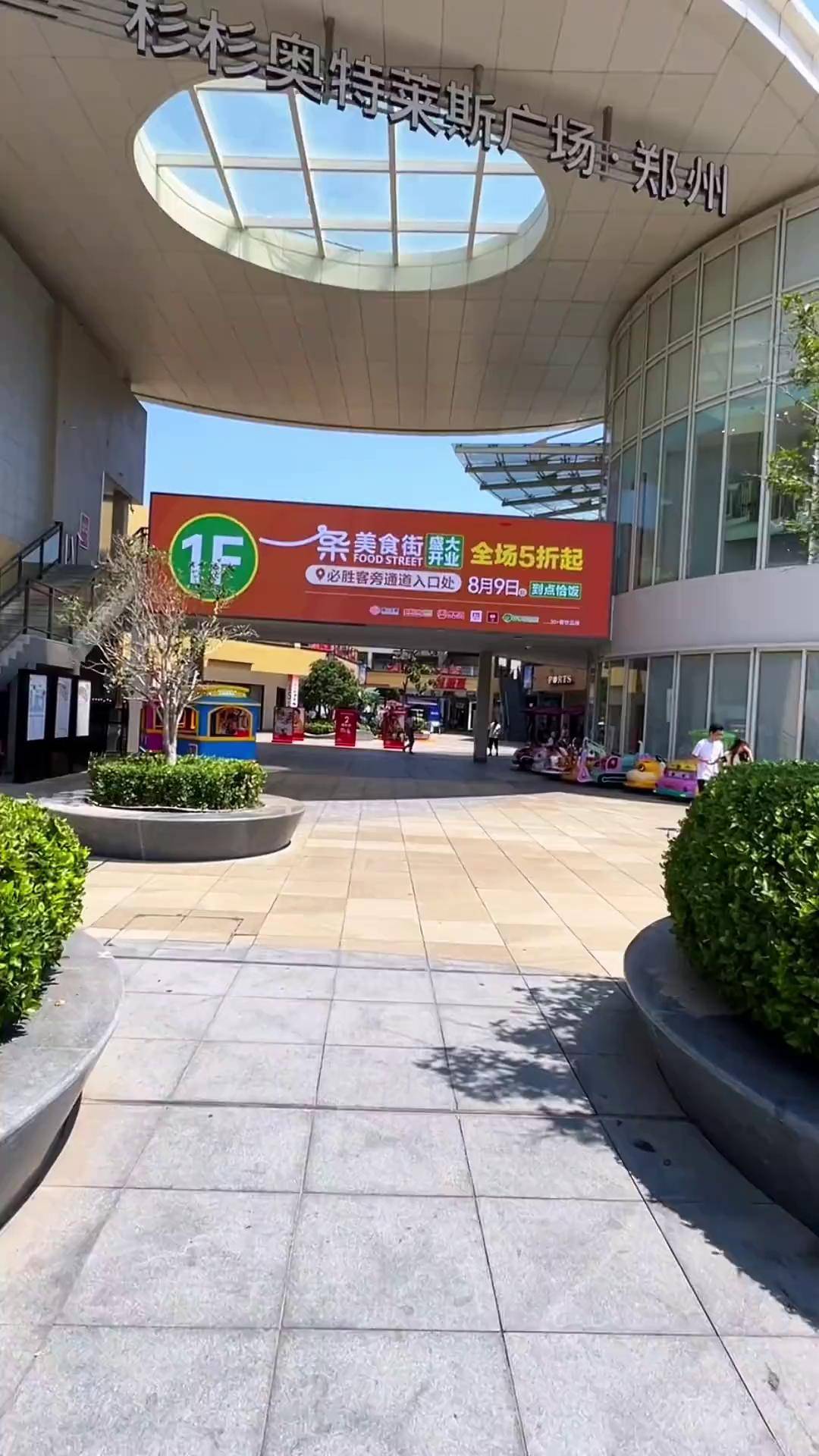 中牟杉杉奥特莱斯8周年庆!再一次让我的消费观崩塌了!