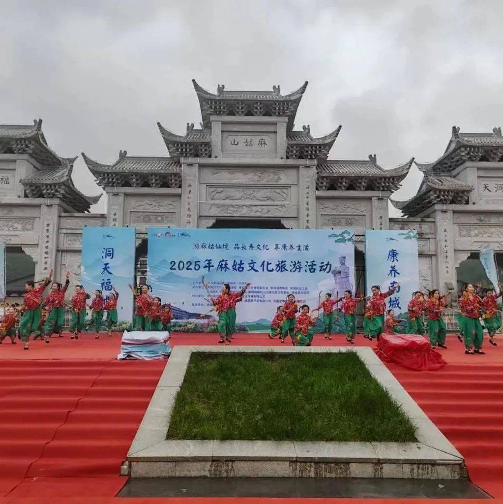 人从众!2025年麻姑文化旅游活动开幕!_南城县_麻姑仙境_建昌