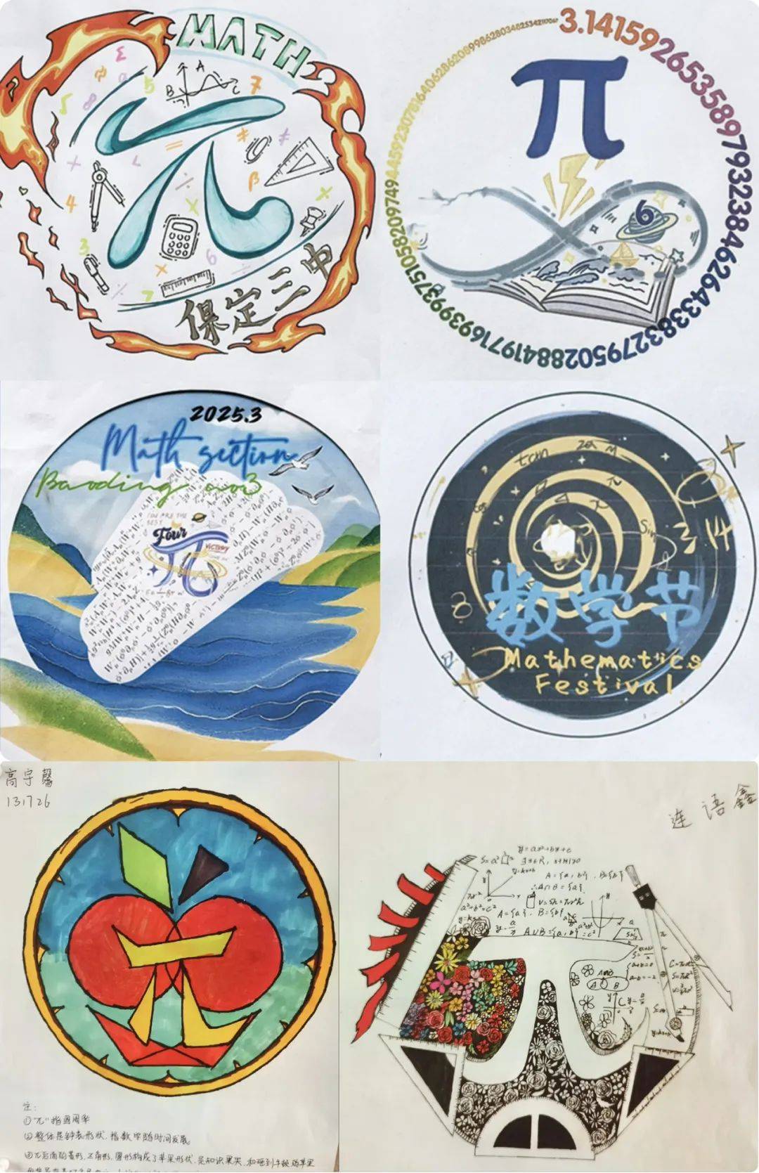 保定三中第三届数学节完美收官!