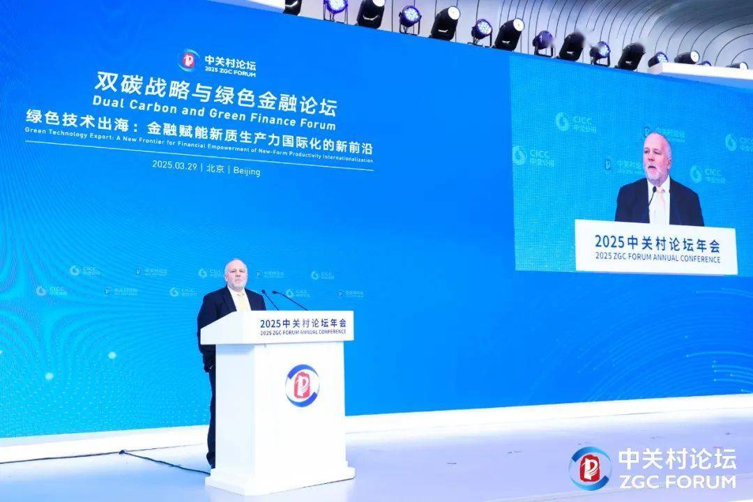 从中关村论坛看中国绿色金融崛起，助力全球绿色转型 2025中关村论坛：绿色金融与技术创新共绘全球可持续蓝图